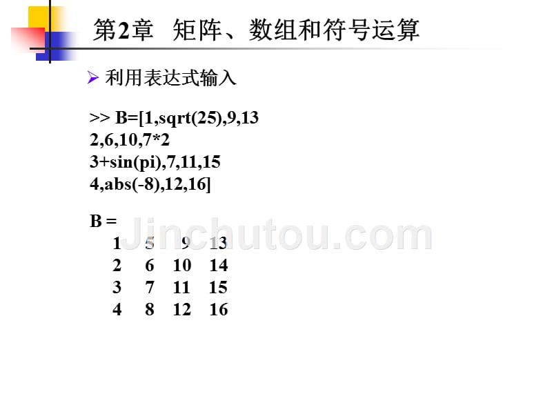 MATLAB基础与应用教程(-蔡旭辉)第二章a_第5页