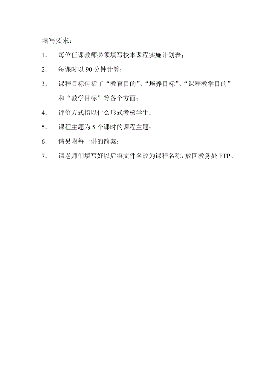 心有灵犀课程实施计划表_第2页