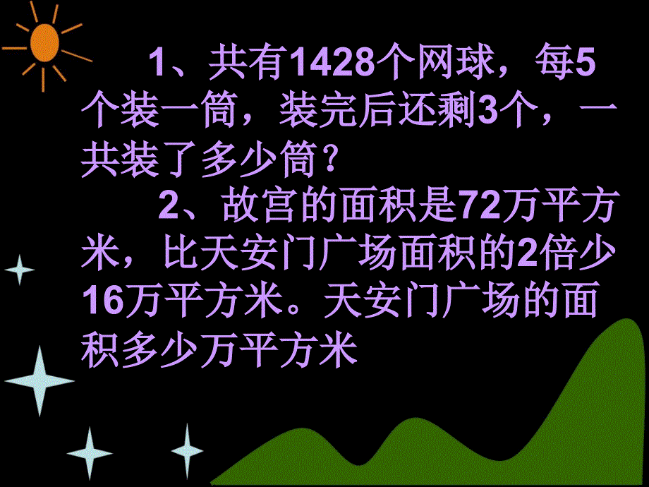 五年级下册数学方程应用题练习课_第2页