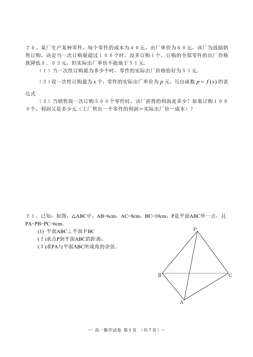 高一第一学期期末考试模拟人教版_第5页