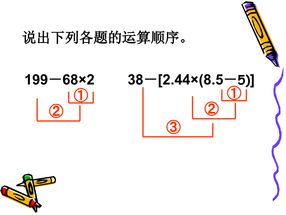 苏教版数学六年级上册《分数四则混合运算》课件_第2页