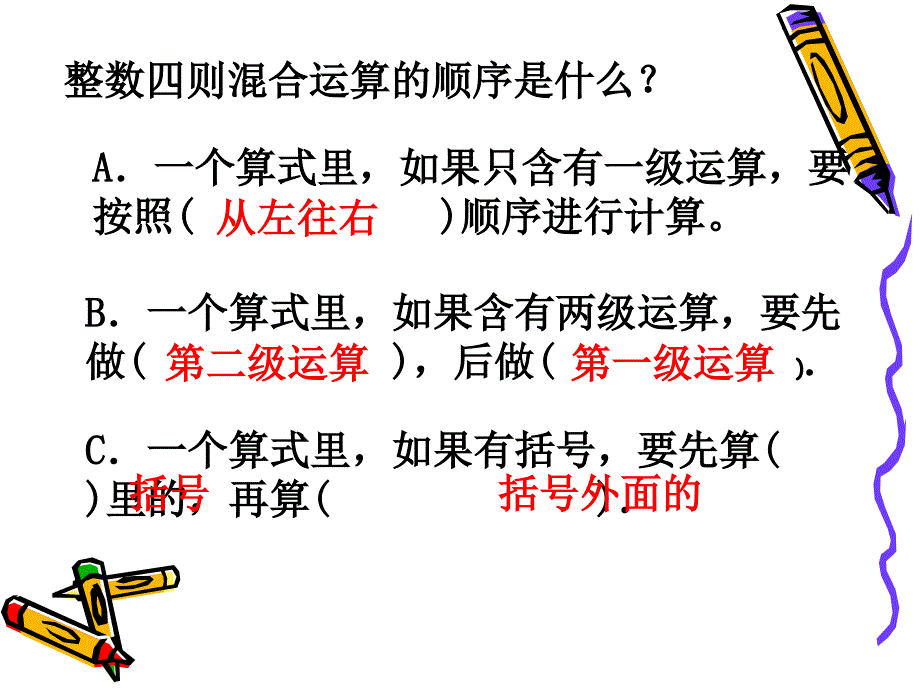 苏教版数学六年级上册《分数四则混合运算》课件_第3页