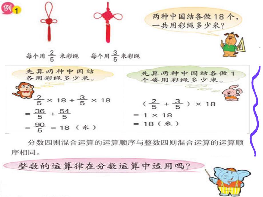 苏教版数学六年级上册《分数四则混合运算》课件_第4页