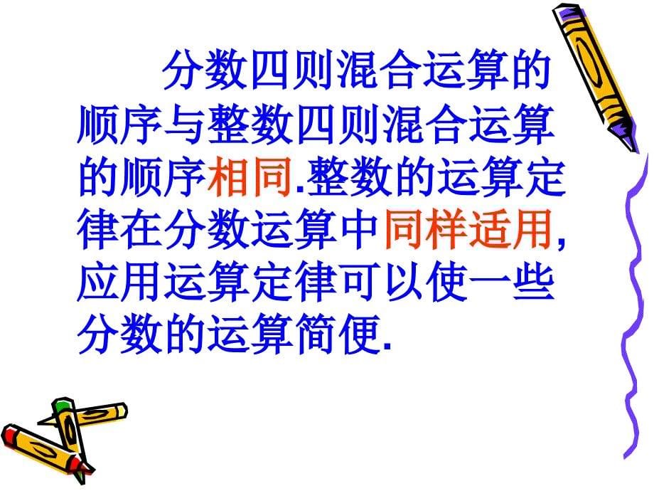 苏教版数学六年级上册《分数四则混合运算》课件_第5页