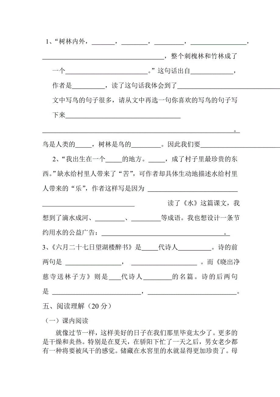 苏教版语文五年级下册第七单元测试卷_第2页