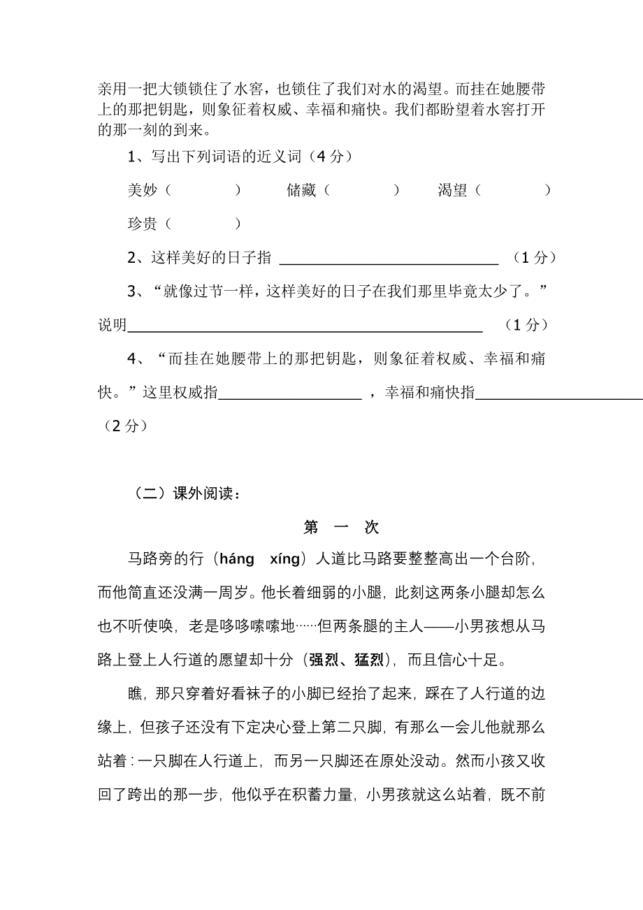 苏教版语文五年级下册第七单元测试卷_第3页