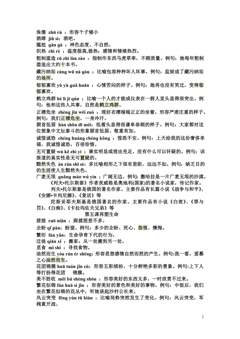 人教版八年级下册语文生字词拼音解释2_第2页