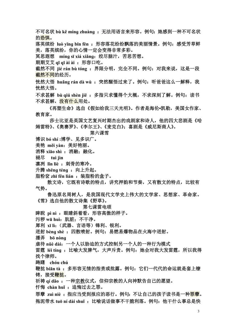 人教版八年级下册语文生字词拼音解释2_第3页