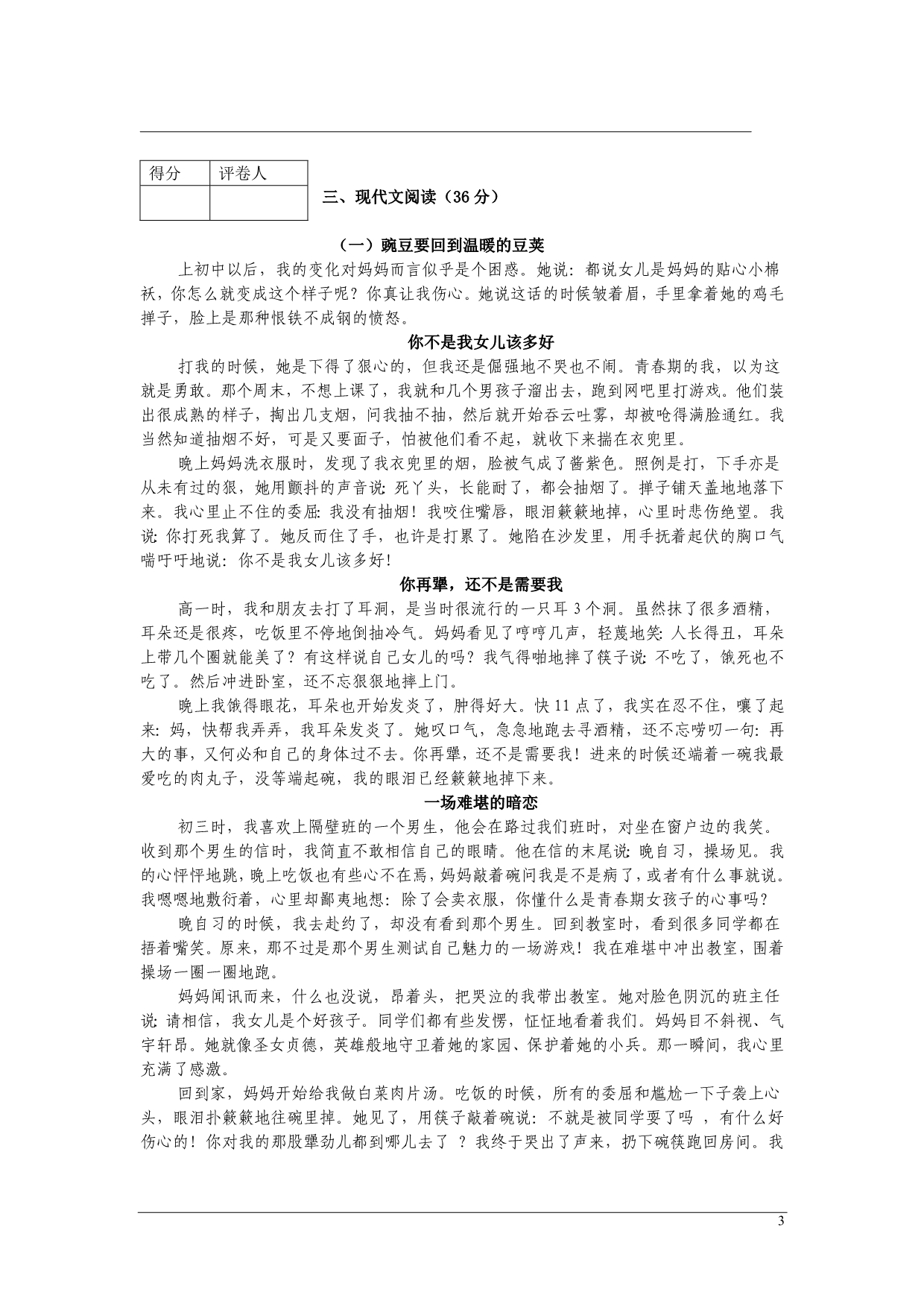 2009年广西省河池市初中毕业暨升学统一考试语文试卷_第3页
