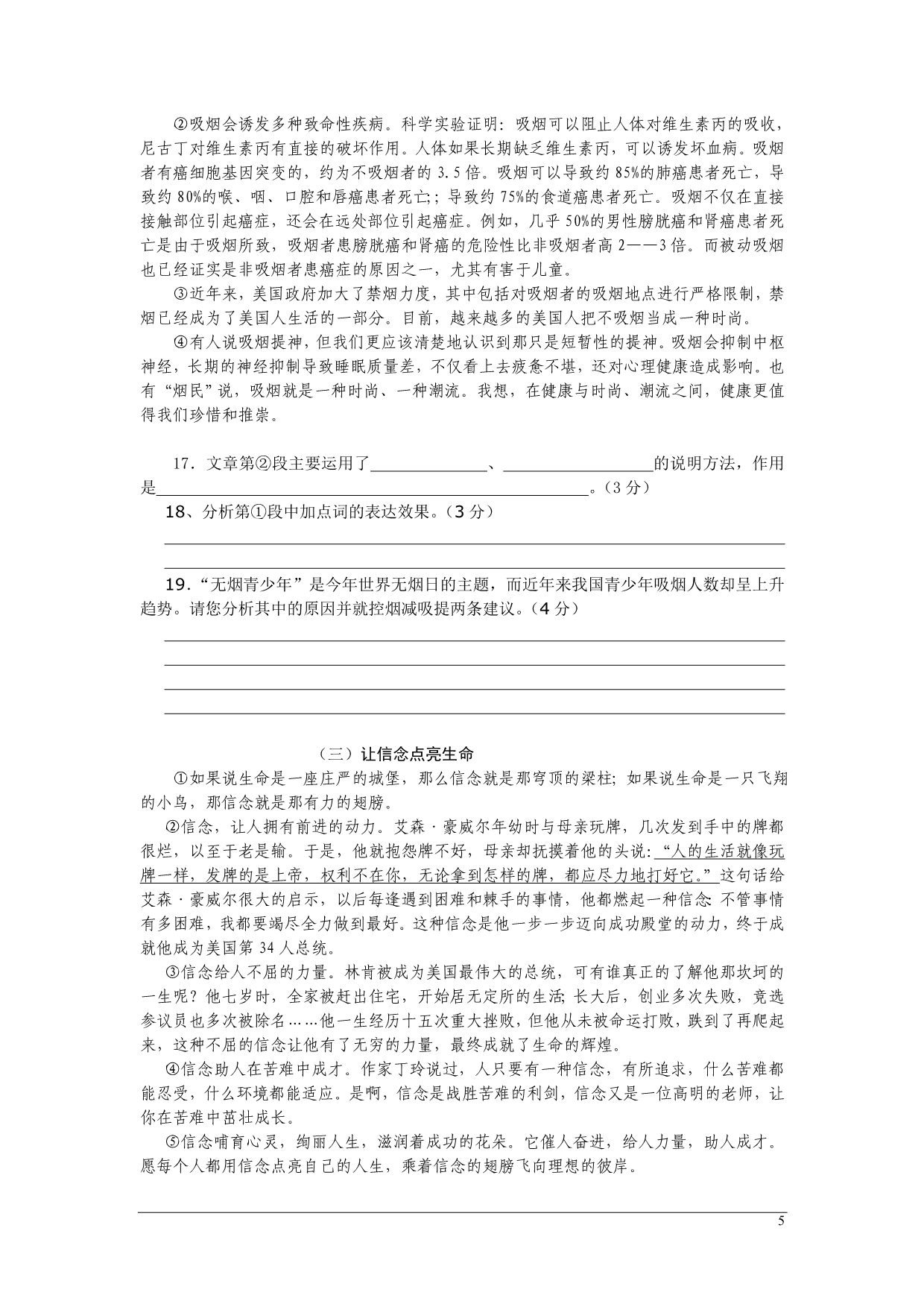 2009年广西省河池市初中毕业暨升学统一考试语文试卷_第5页