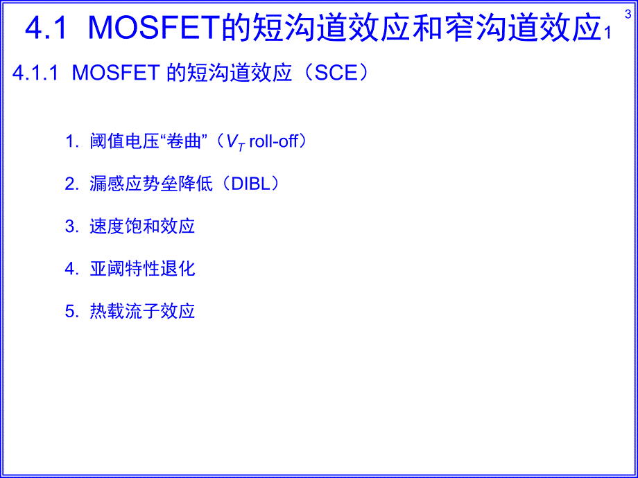 L04-小尺寸MOSFET的特性_第3页