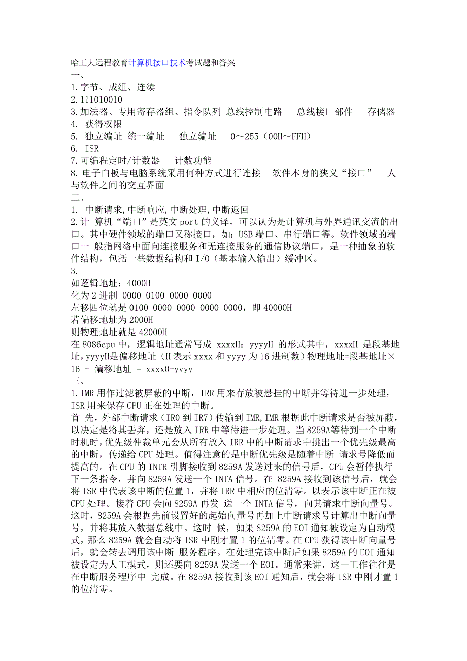 哈工大远程教育计算机接口技术春季学期考试题和答案_第1页