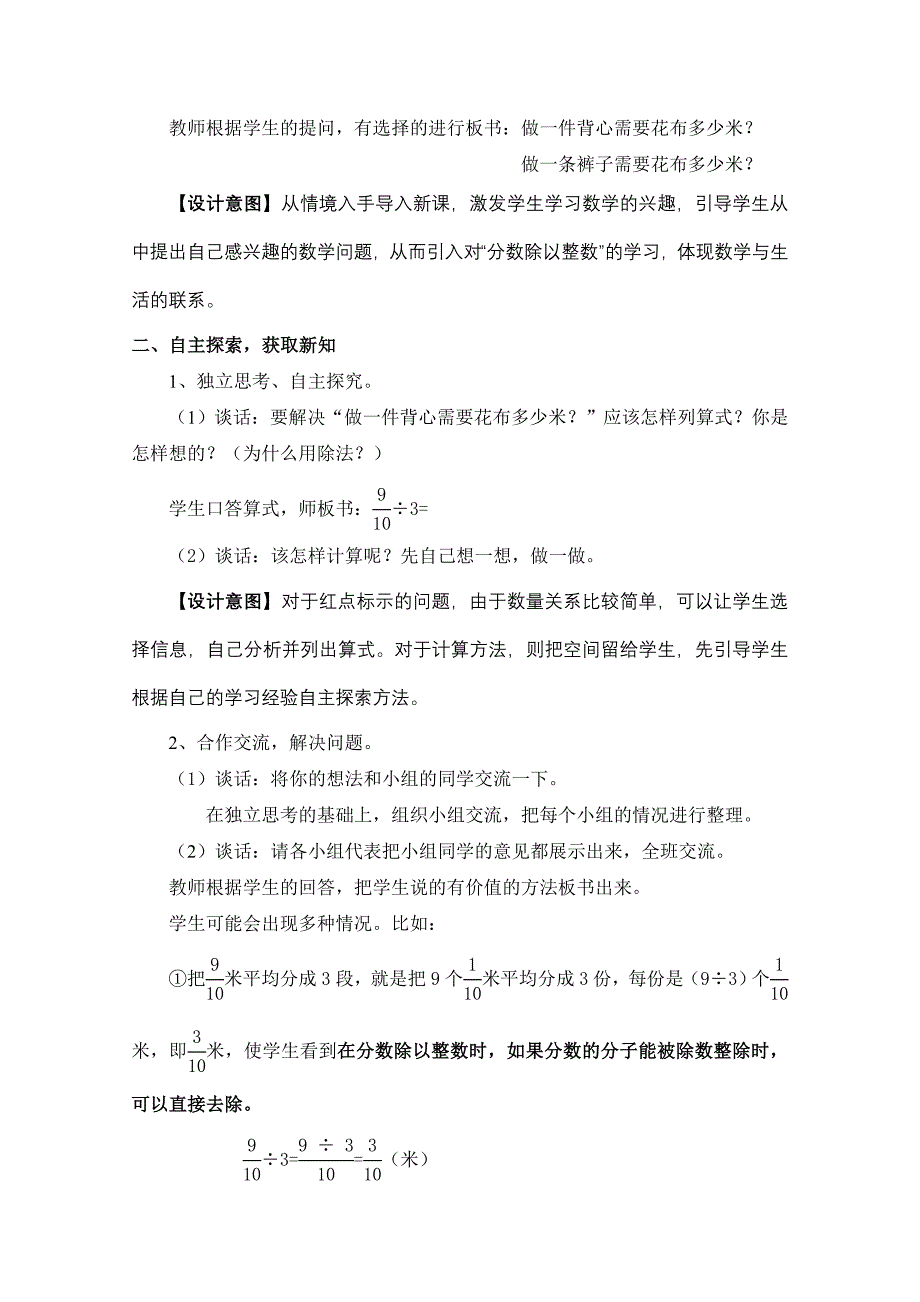 青岛版六年级数学第二单元信息窗1_第2页