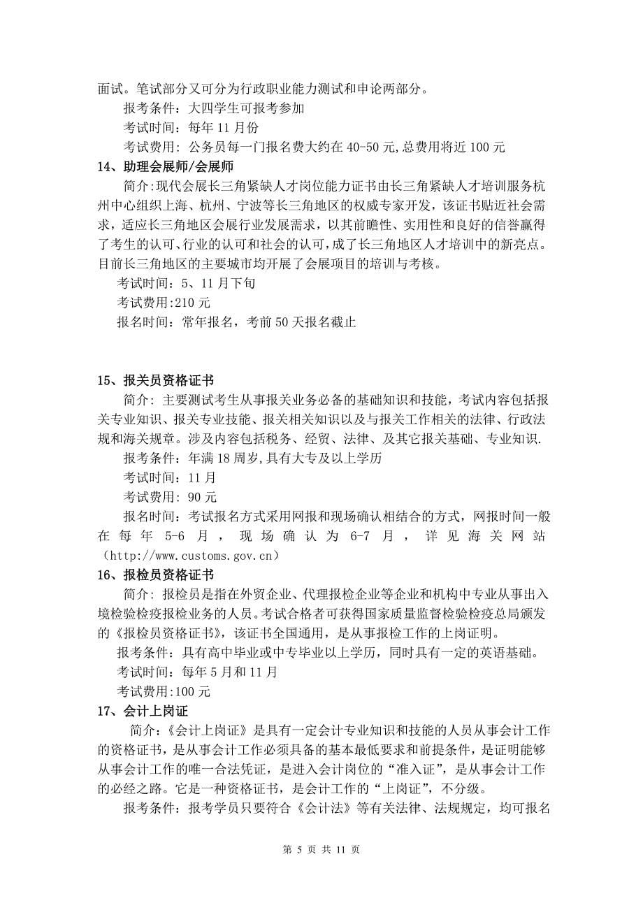 大学生考证情况分析_第5页