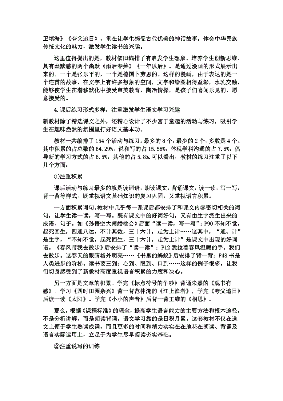 长春版小学语文二年级下册教材解读_第3页