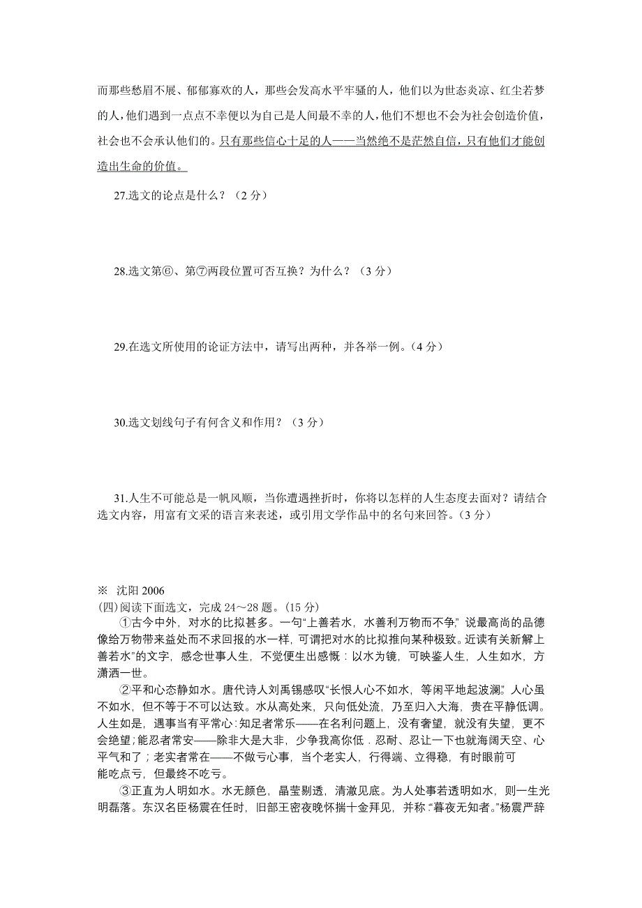 沈阳中考分类二4：议论文阅读_第2页