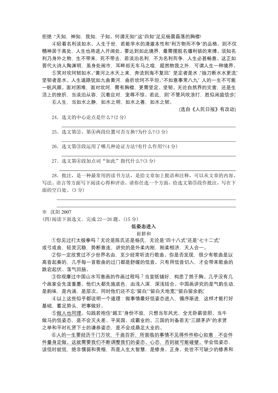 沈阳中考分类二4：议论文阅读_第3页