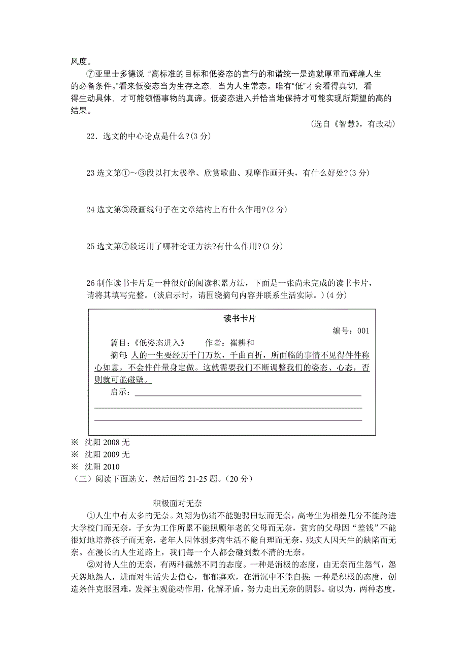 沈阳中考分类二4：议论文阅读_第4页