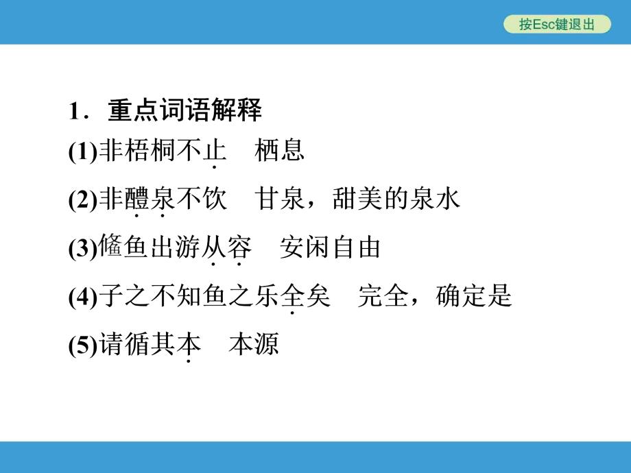 2014届中考语文(人教版)总复习：4.《庄子》故事两则_第3页