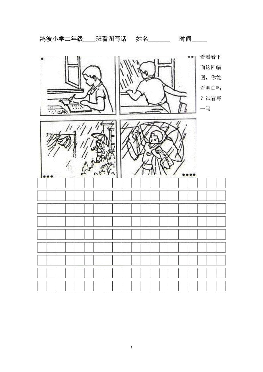 北师大名校看图写话训练2_第5页