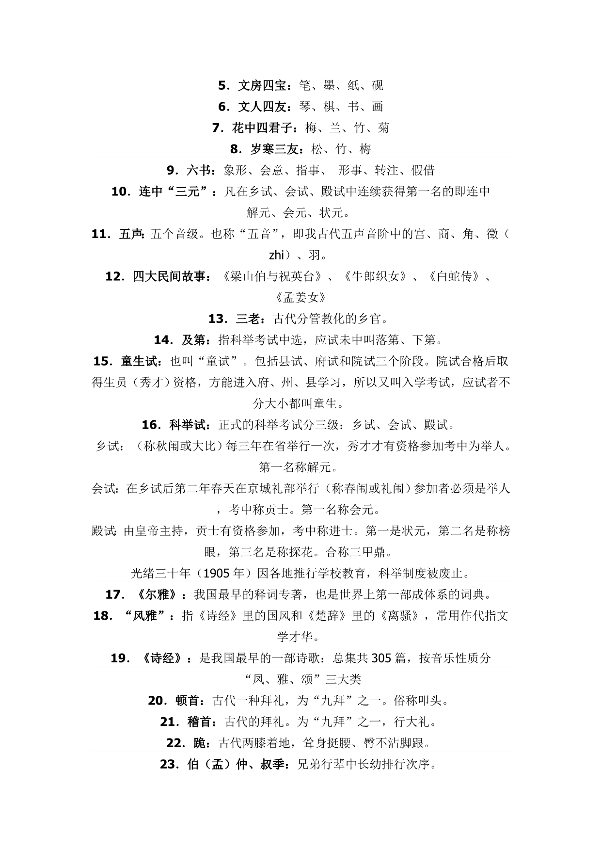 初中语文涉及文学文化必背知识_第2页