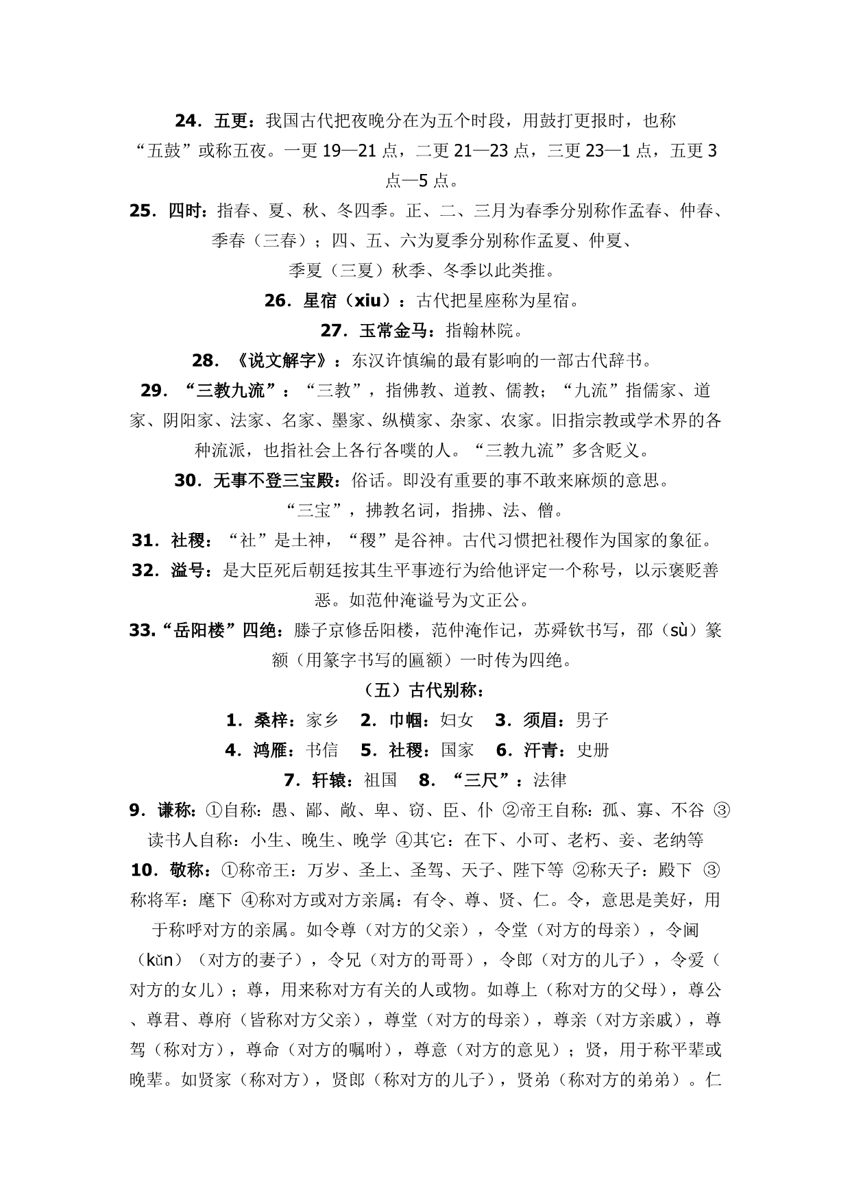 初中语文涉及文学文化必背知识_第3页