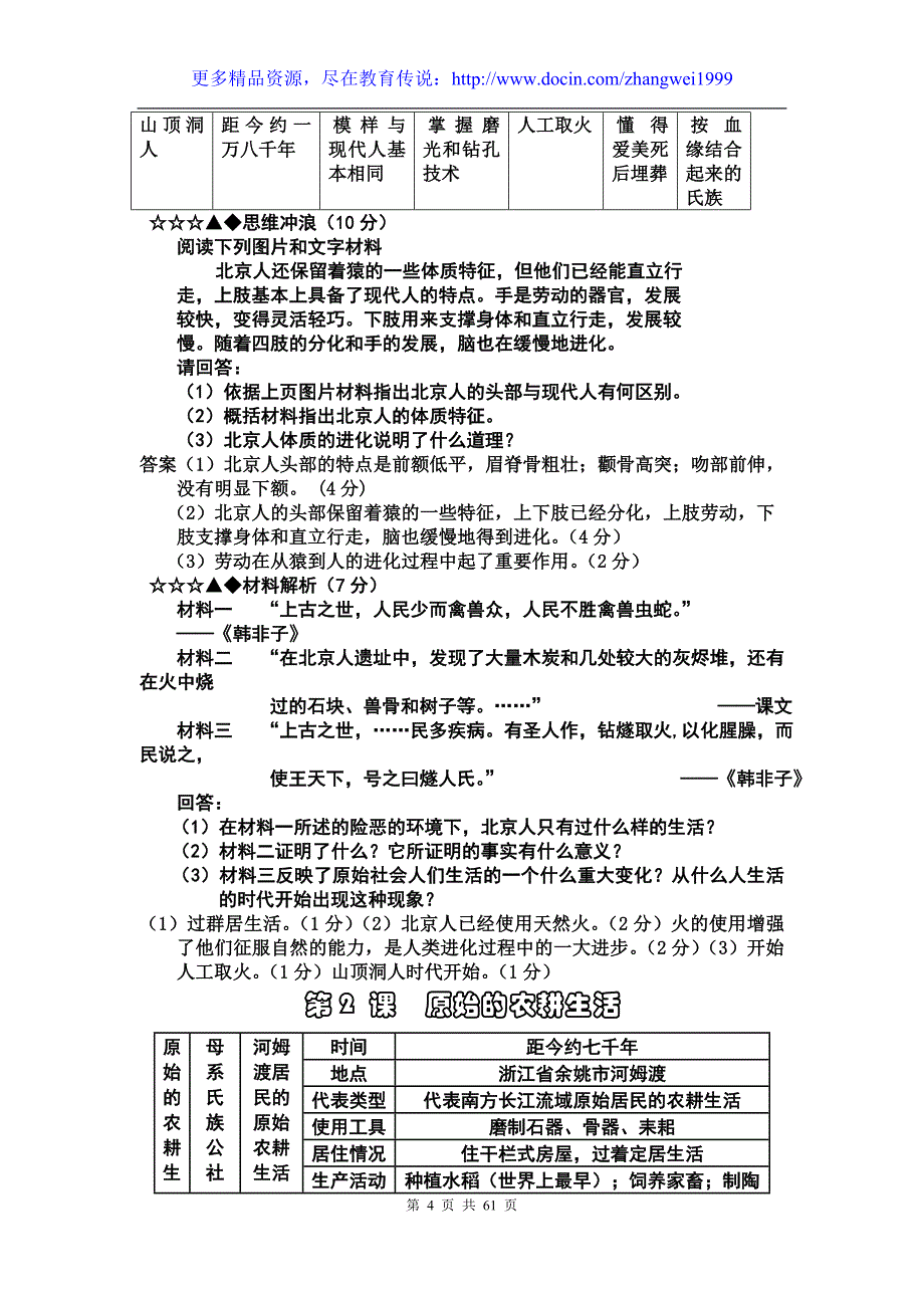 七年级历史上册学习资料(钻石版)学案人教版_第4页