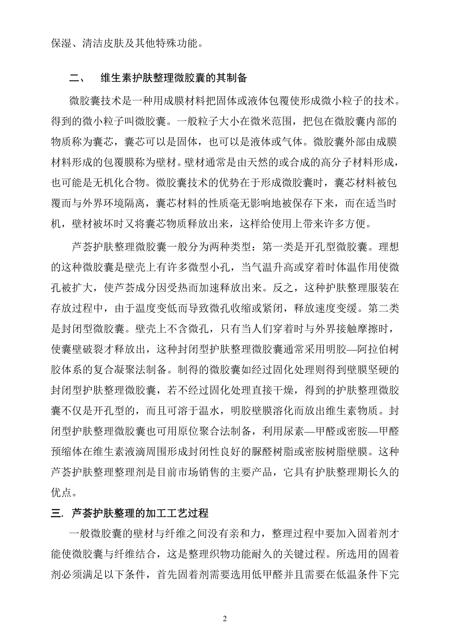 纺织品芦荟护肤整理技术-洁尔爽王兴福_第2页