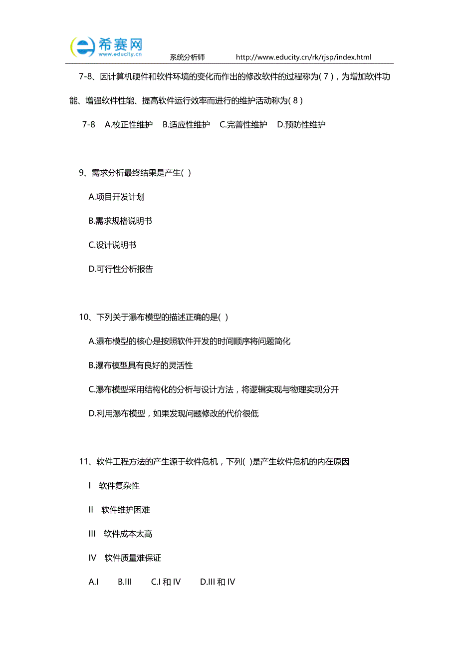 历年软考系统分析师真题练习题及答案 (2)_第2页