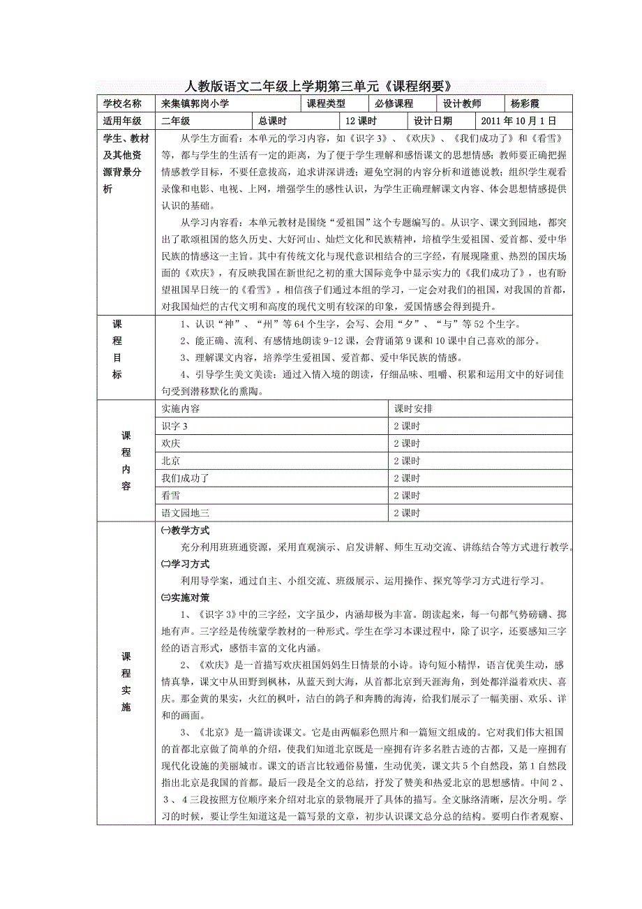人教版语文二年级上学期第三单元_第1页