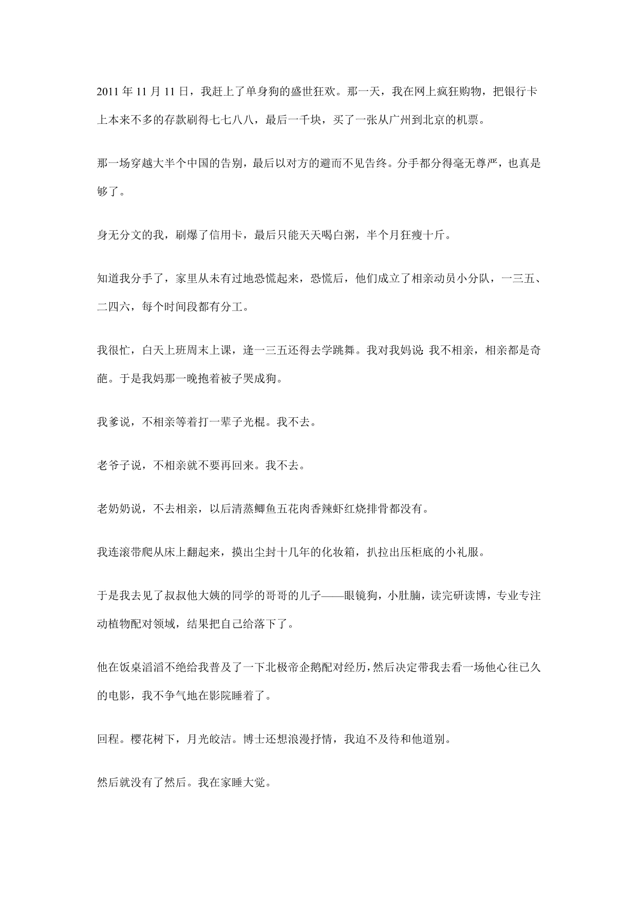 喜欢就会放肆爱却是克制_第1页