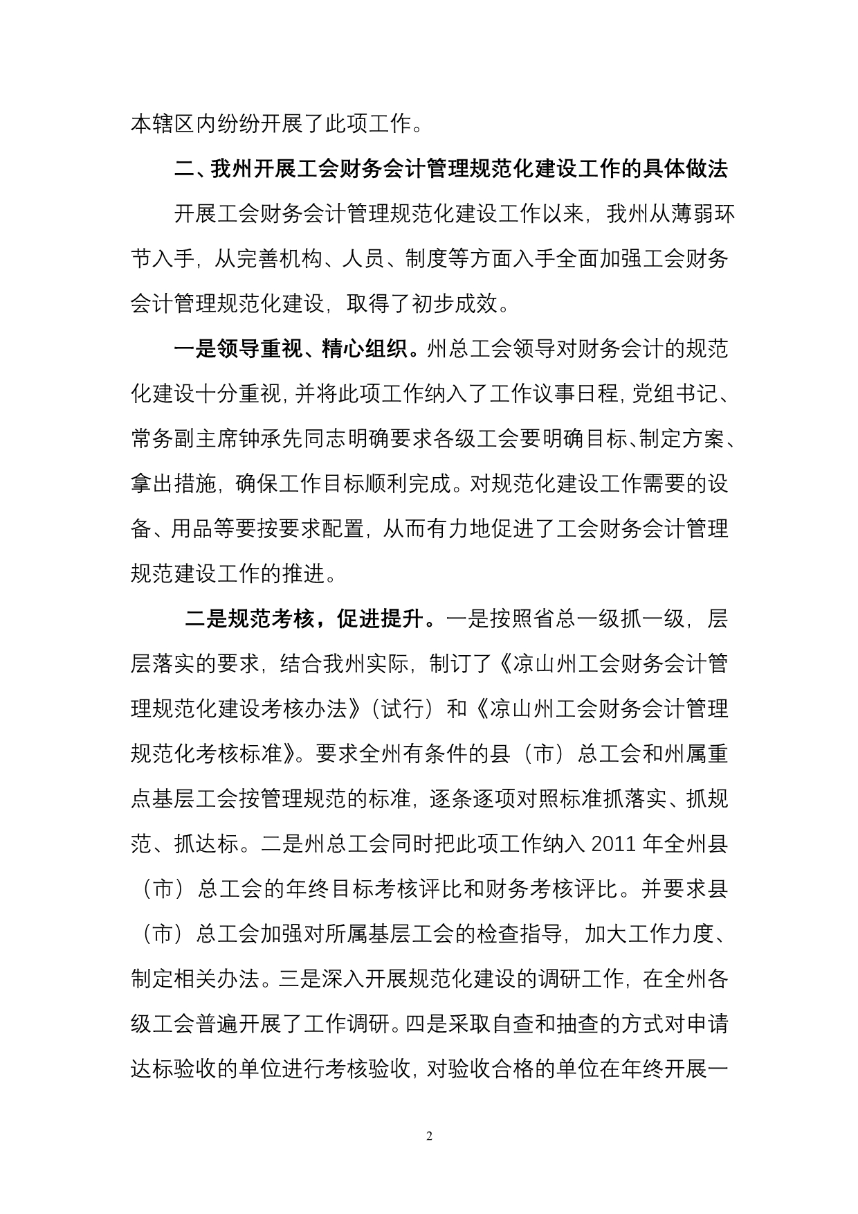 凉山州总工会关于工会财务会计管理规范化工作的调研报告_第2页