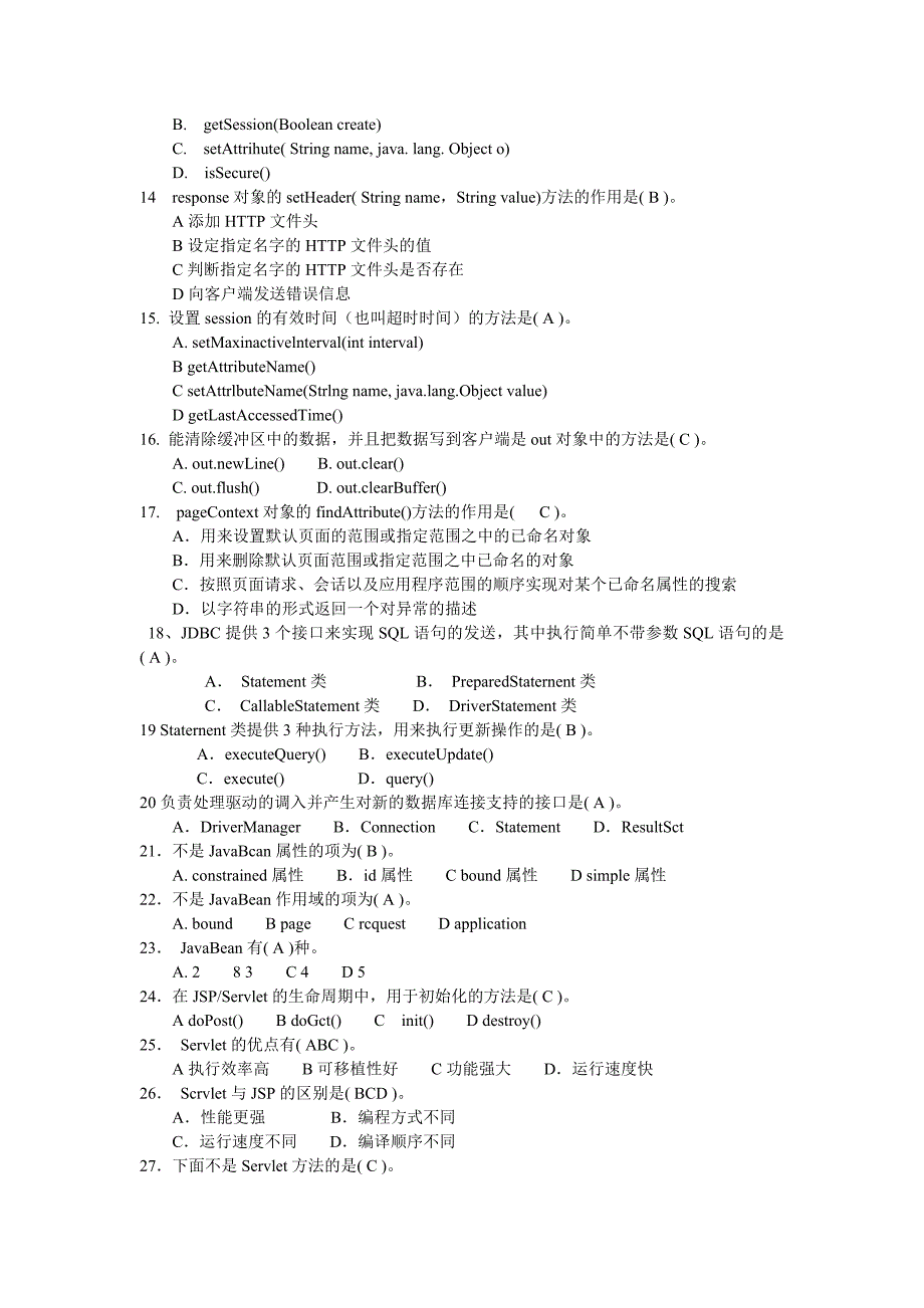 JAVA WEB期末复习题库(便于打印版)_第2页