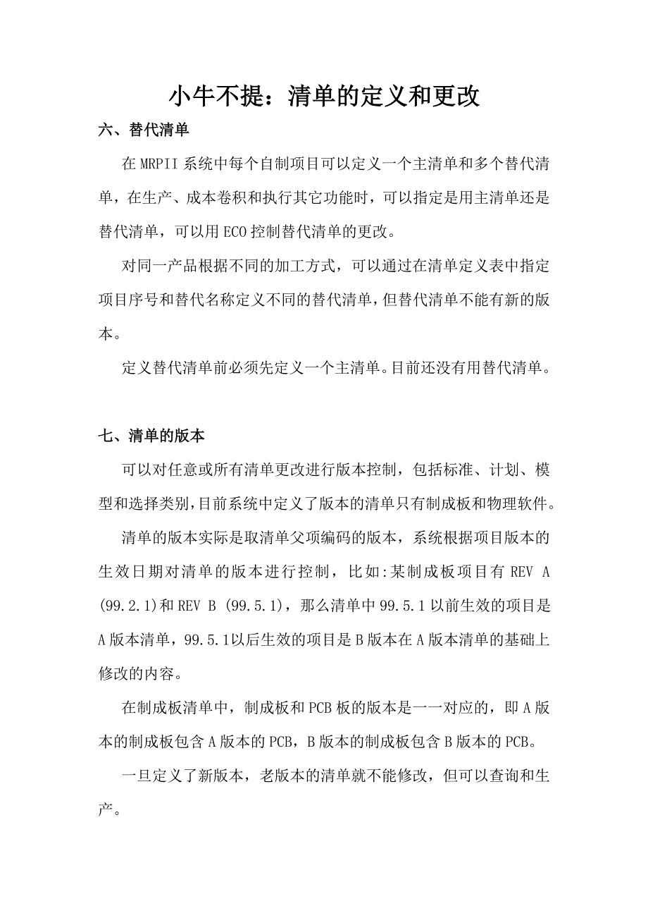 小牛不提：清单的定义和更改_第1页