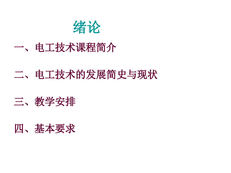 第一章 电路及其分析方法_第2页