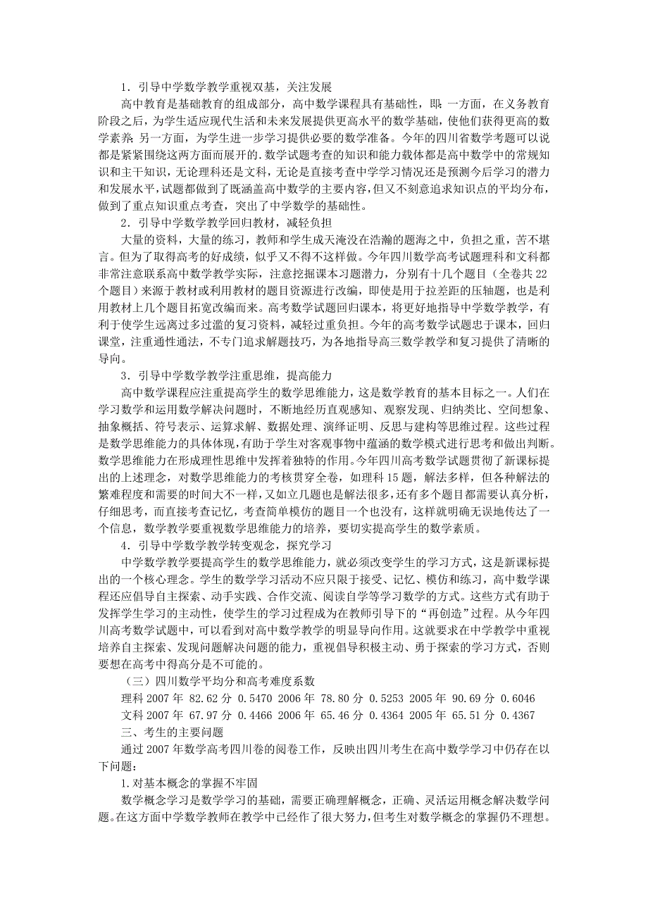 2007年四川省高考数学试题评析_第3页