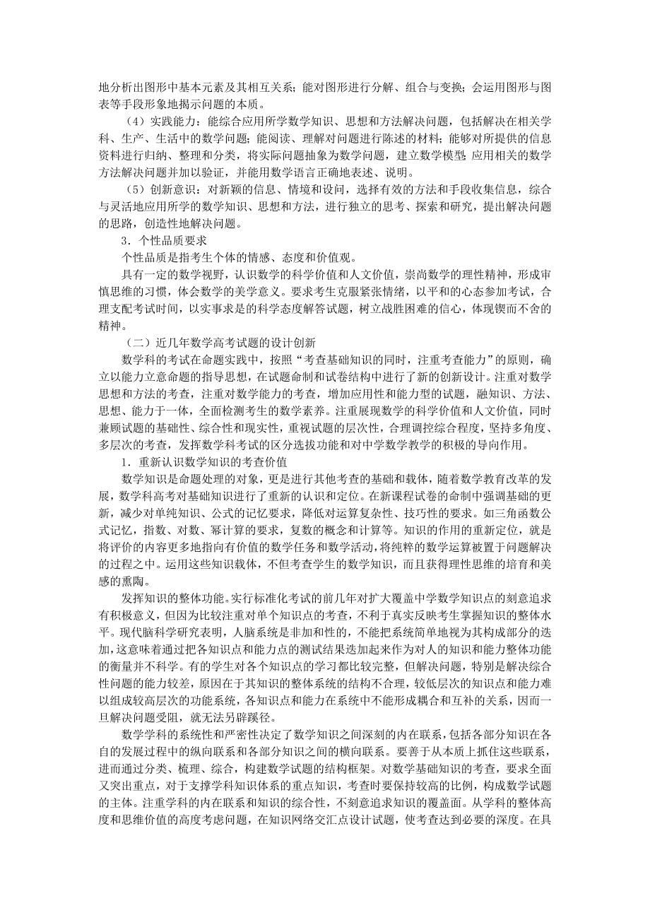 2007年四川省高考数学试题评析_第5页