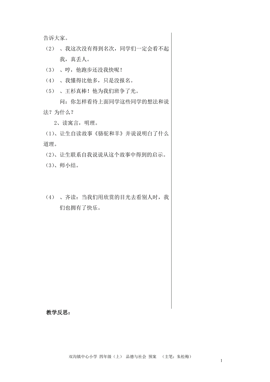 苏教版小学品社四年级上册3-5课_第2页