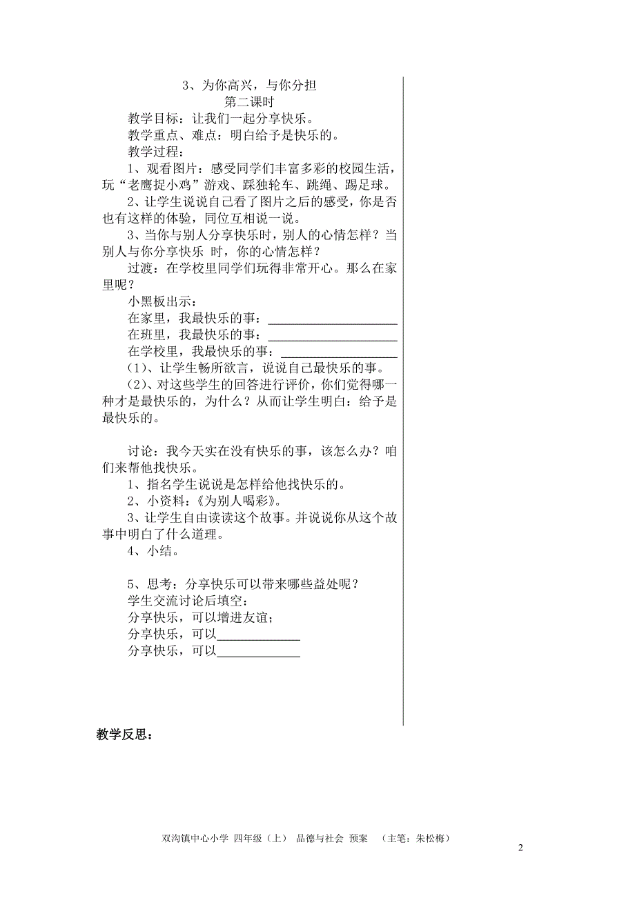 苏教版小学品社四年级上册3-5课_第3页