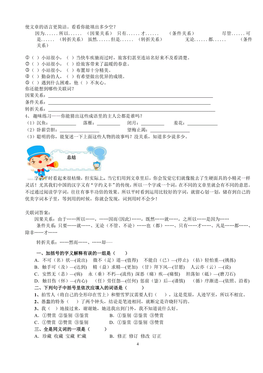 四年级第一词语综合训练营学生_第4页