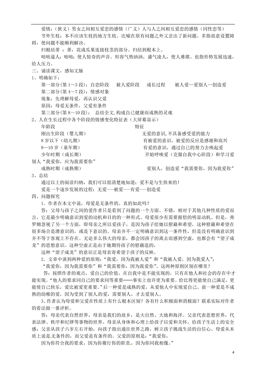 （新编资料）2013-2014学年高中语文 第9课《父母与孩子之间的爱》导学案 新人教版必修4_第4页