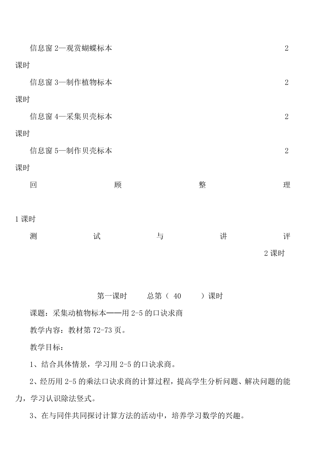 青岛版二年级数学上册第七单元制作标本 --表内除法 备课_第3页