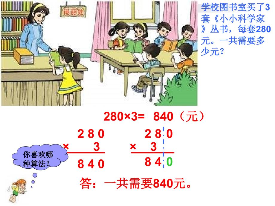 三年级数学因数末尾有0的乘法课件_第2页