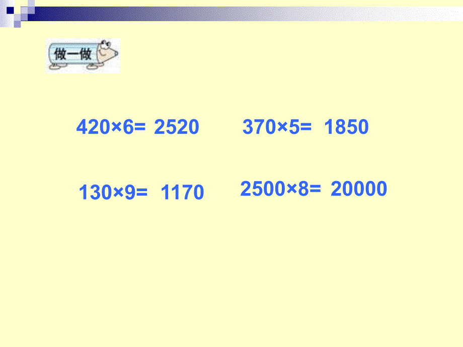 三年级数学因数末尾有0的乘法课件_第4页