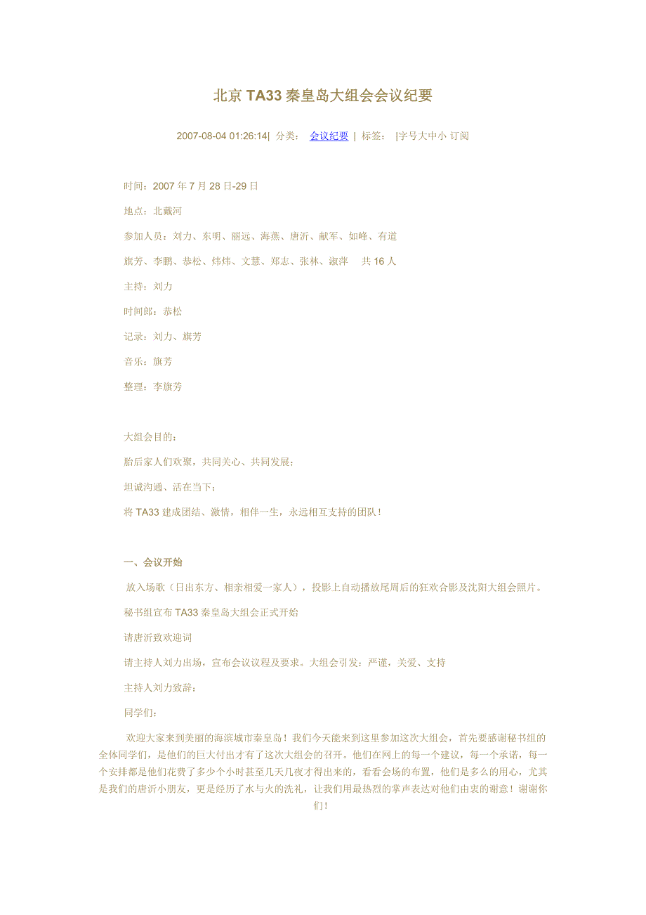 北京TA33秦皇岛大组会会议纪要_第1页
