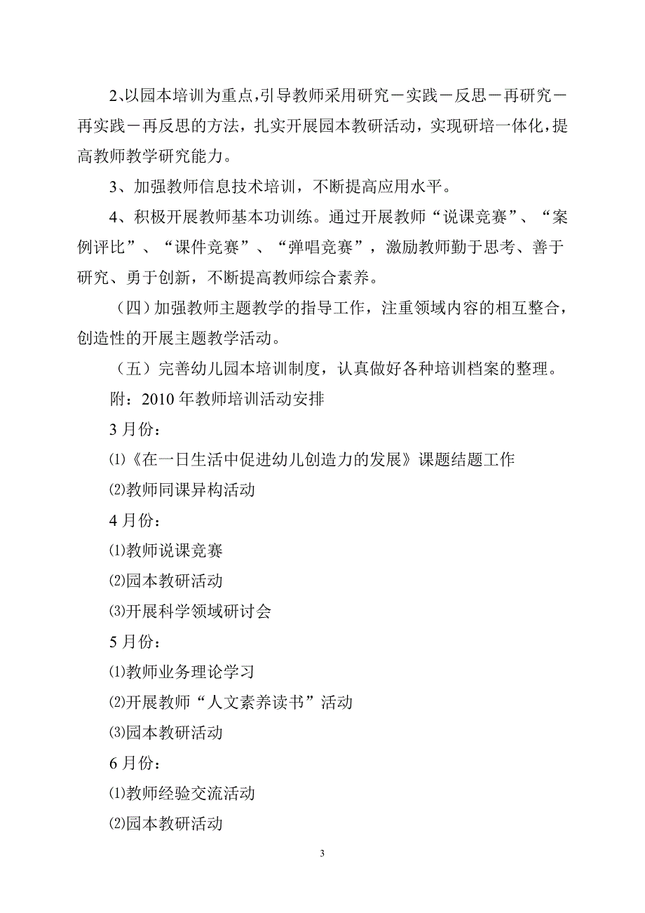 2010年教师业务培训计划_第3页