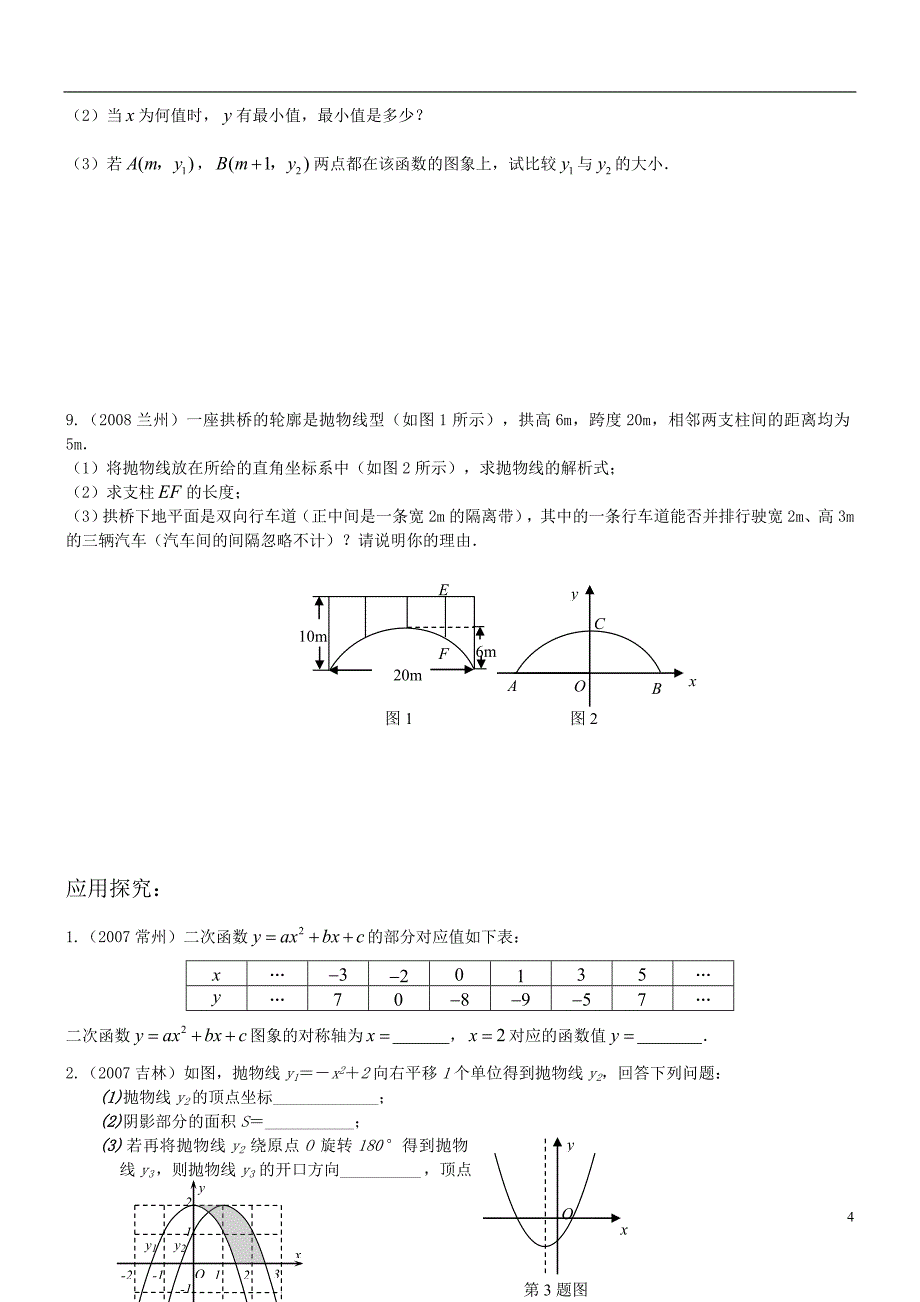 中考数学常见题考点讲解与测试7二次函数_第4页