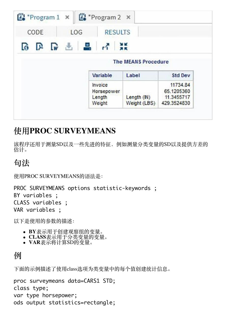 SAS标准偏差_第2页