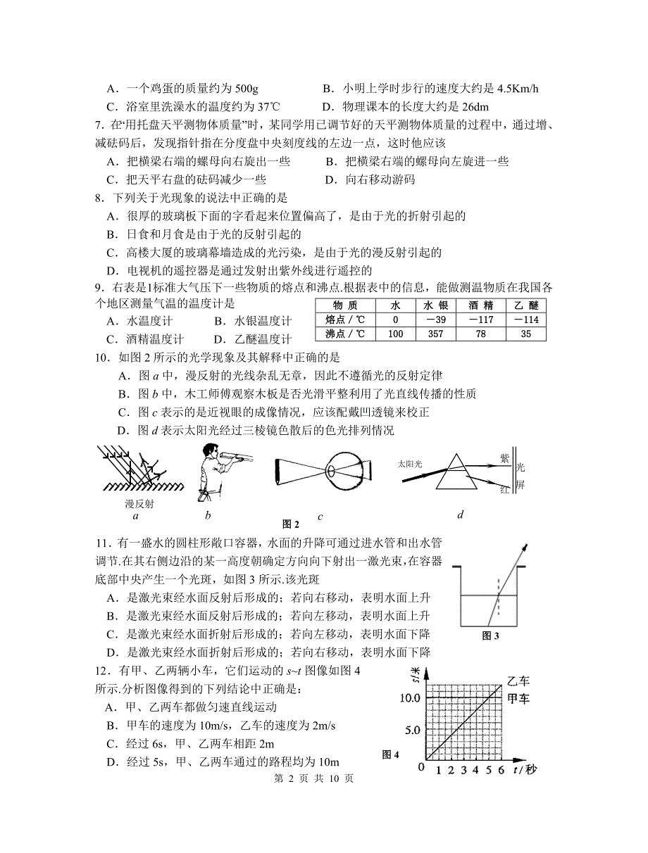 泰州市实验初中2009-2010学年度第一学期期末考试八年级物理_第2页