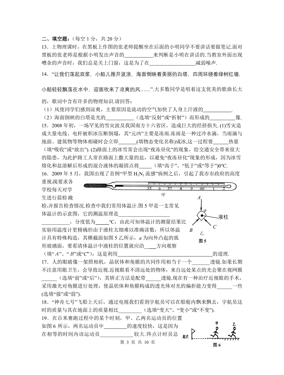 泰州市实验初中2009-2010学年度第一学期期末考试八年级物理_第3页